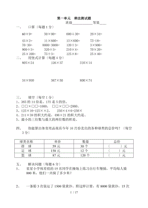 四级数学下册同步练习.doc