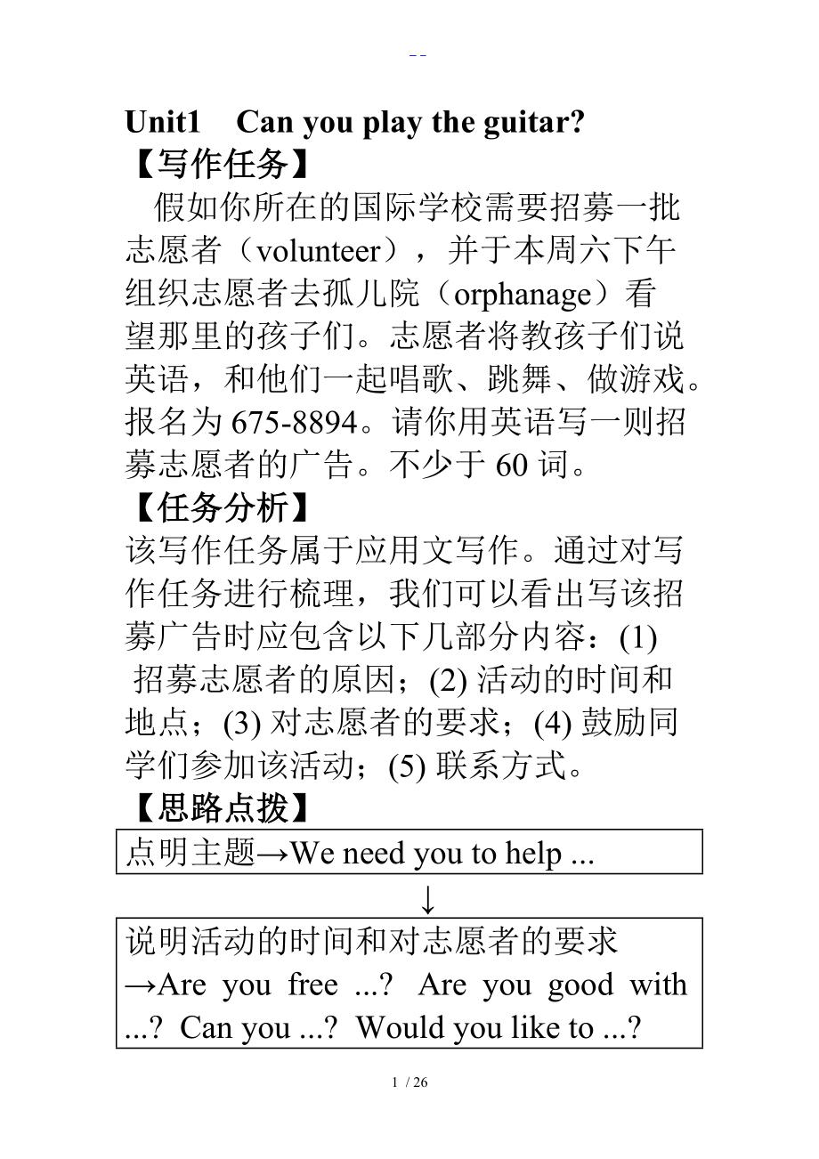 人版七级下册112单元书面表达自己整理.doc_第1页