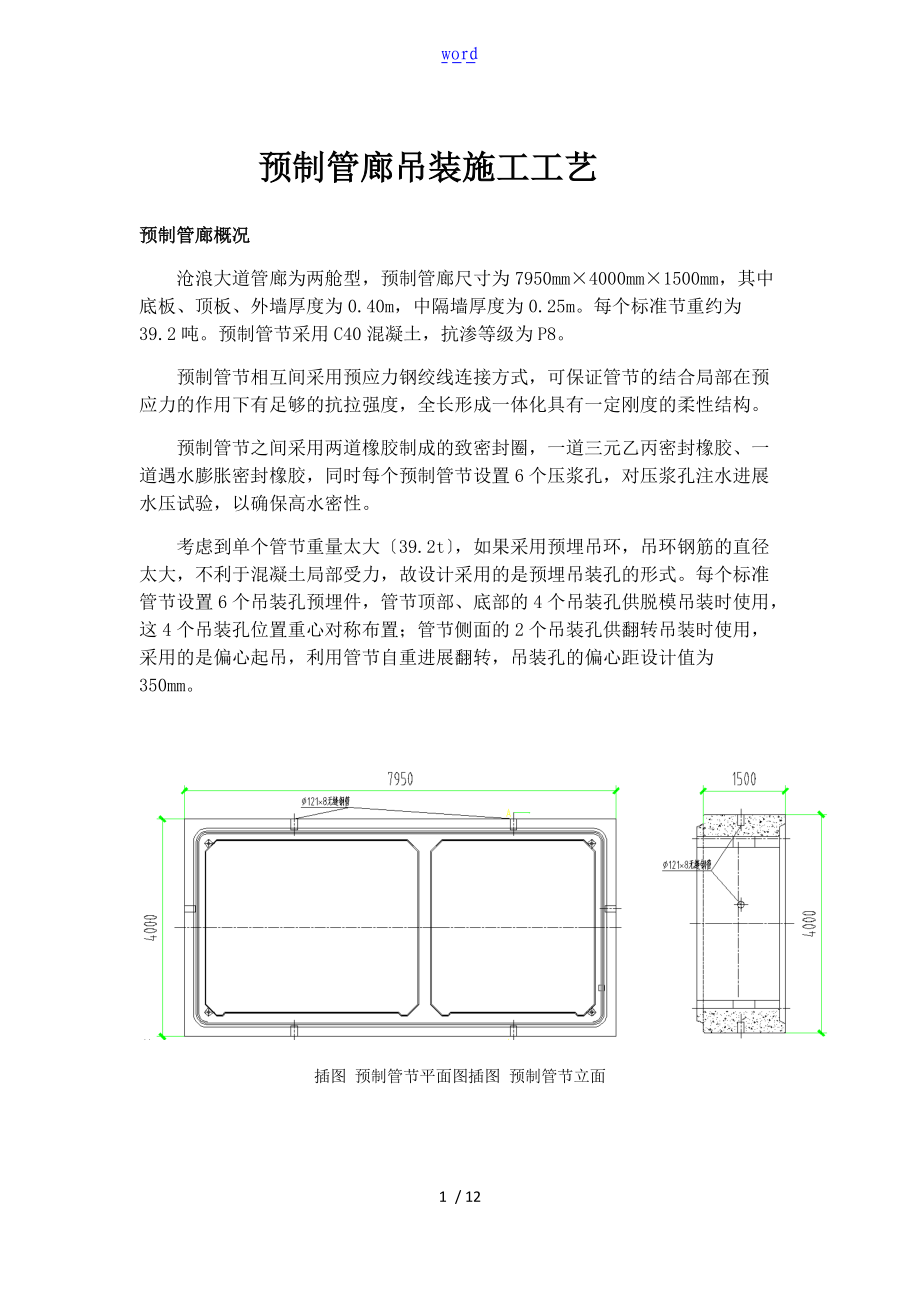 预制管廊吊装施工实用工艺.doc_第1页