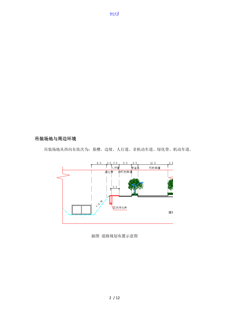 预制管廊吊装施工实用工艺.doc_第2页