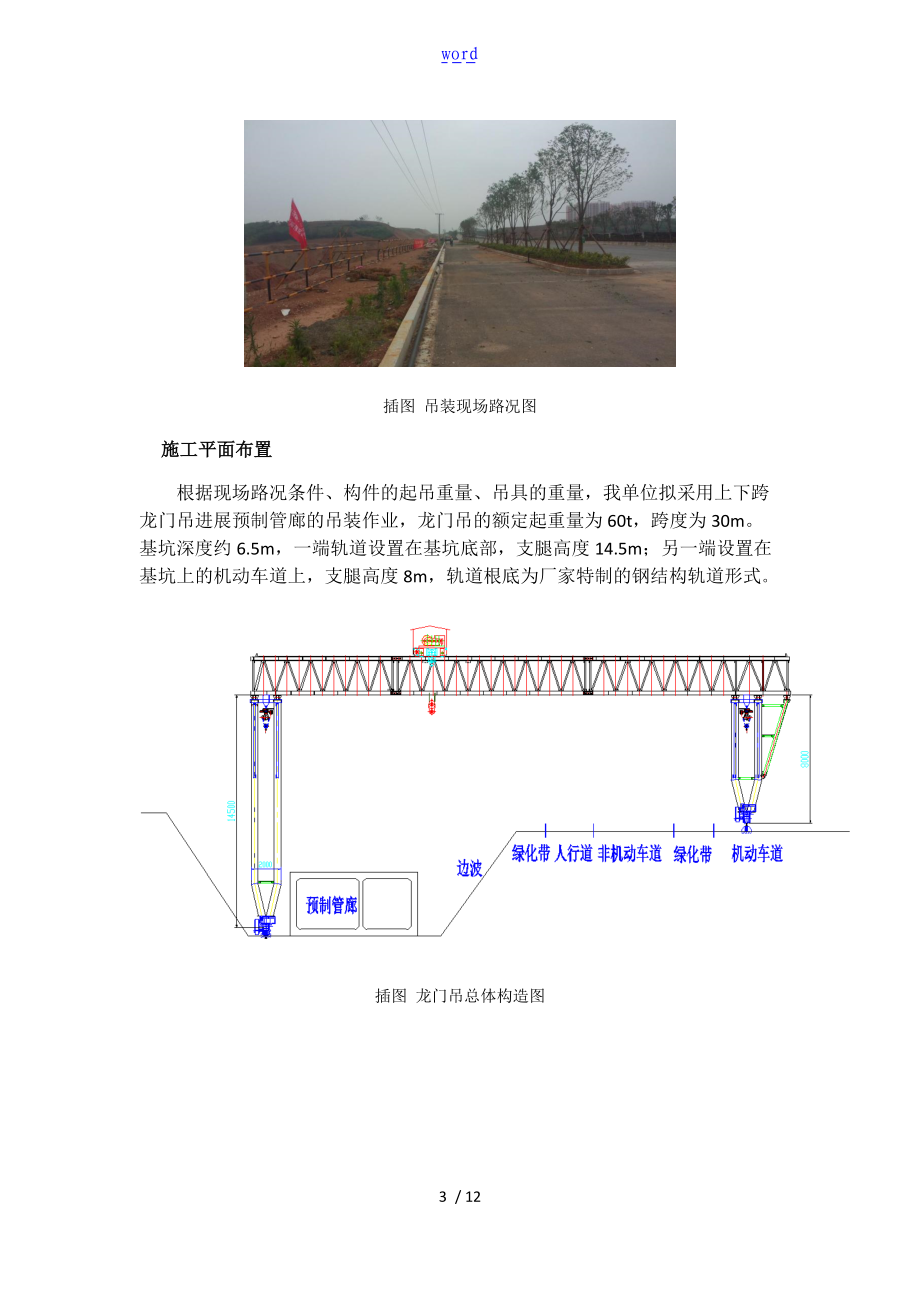 预制管廊吊装施工实用工艺.doc_第3页