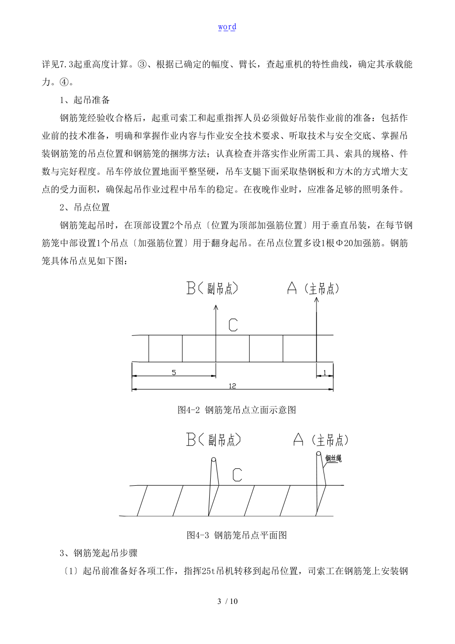 钻孔桩钢筋笼吊装安全系统专项方案设计.doc_第3页