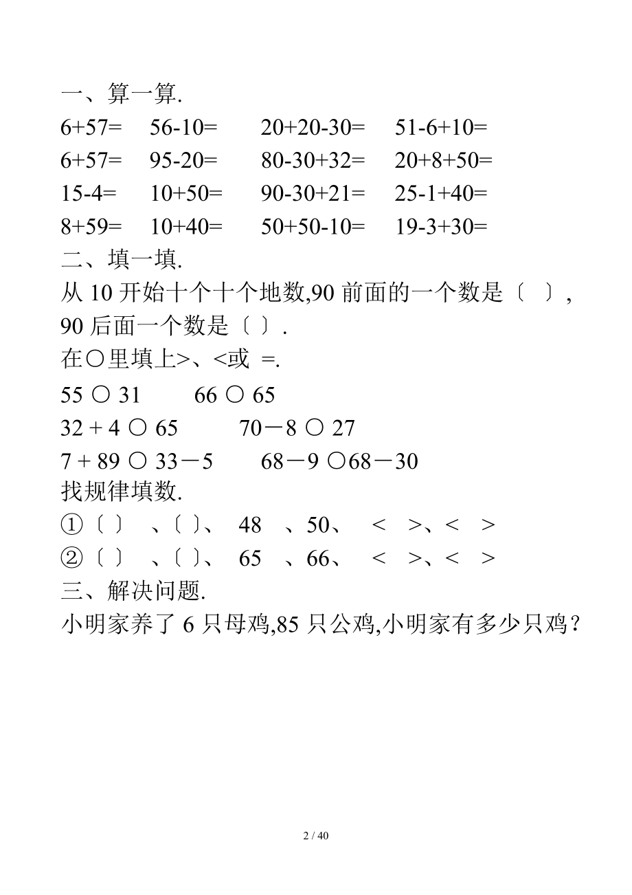 人教版一级数学下册期中复习题汇总152.doc_第2页