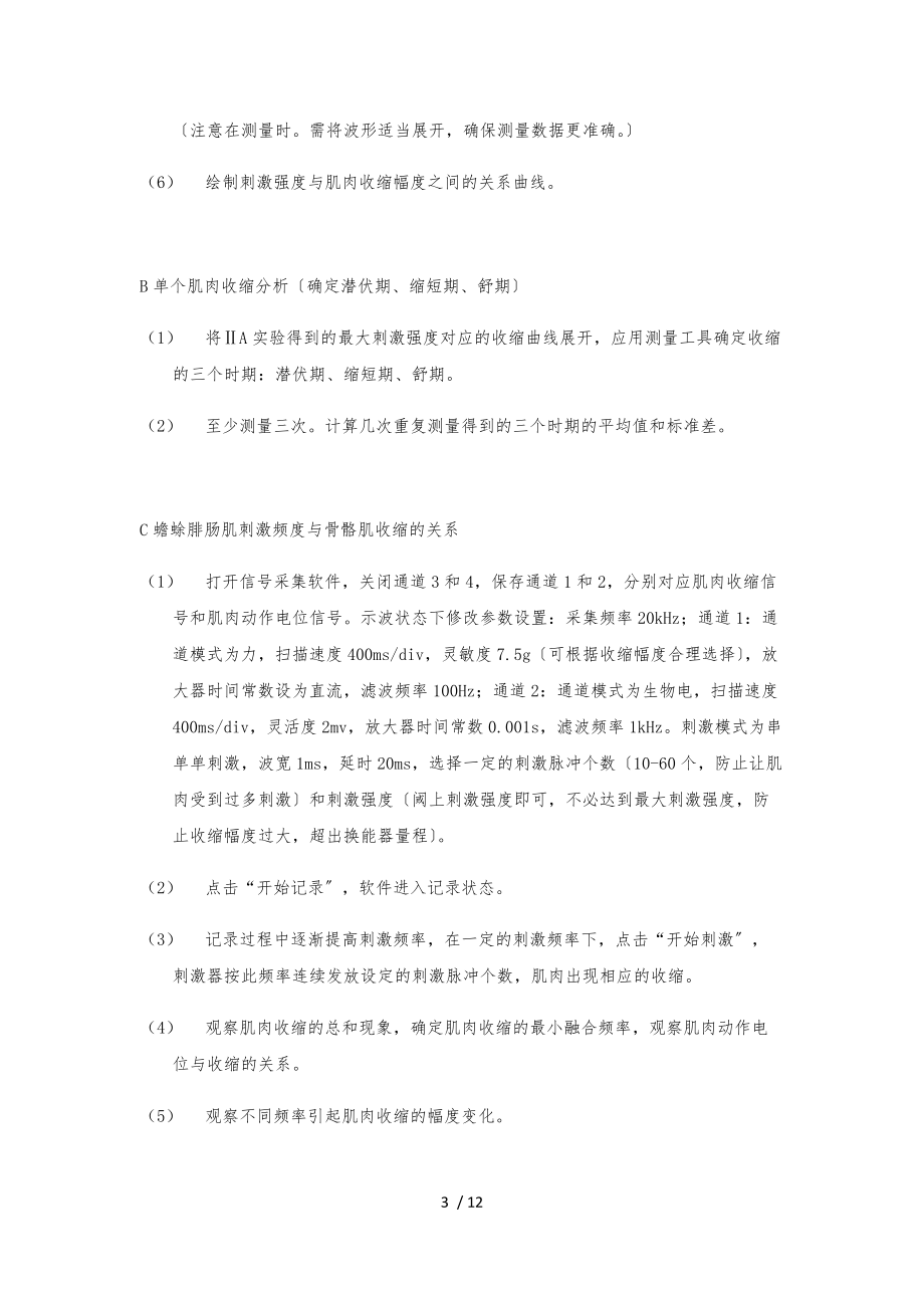 生理实验报告.docx_第3页