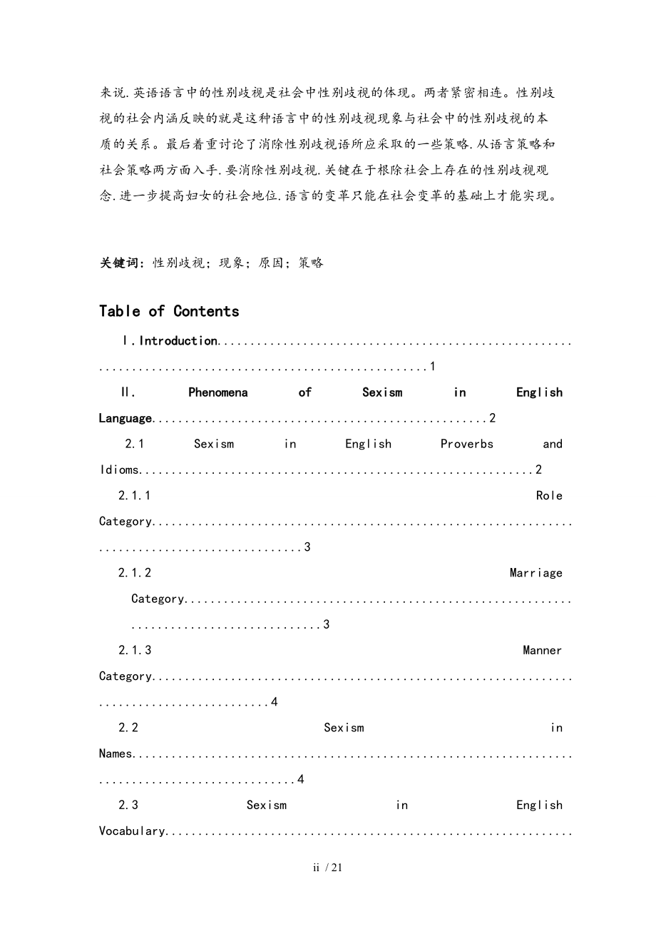 英语中性别歧视现象探究完整的论文正稿.doc_第2页