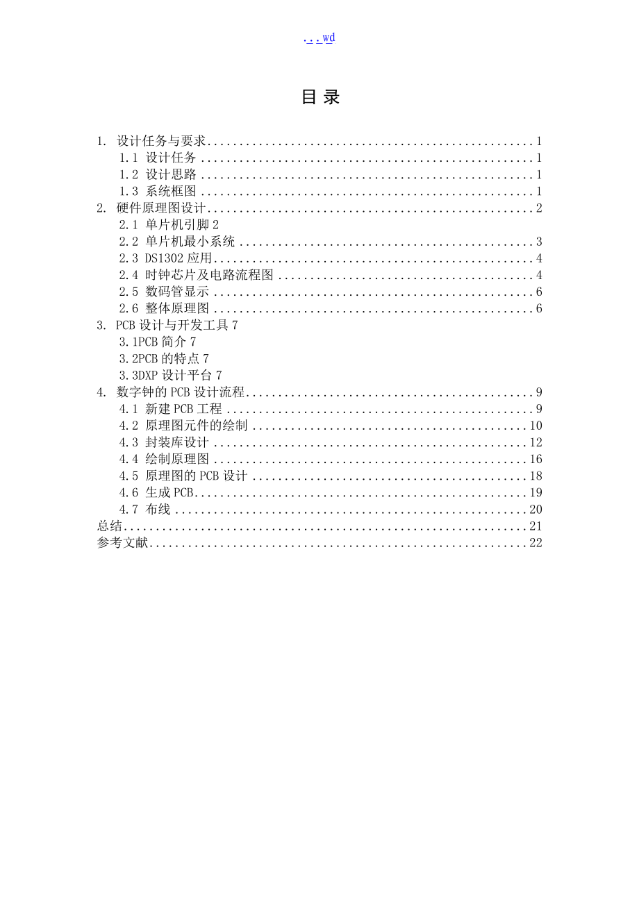 基于.-数字钟的PCB设计.doc_第1页