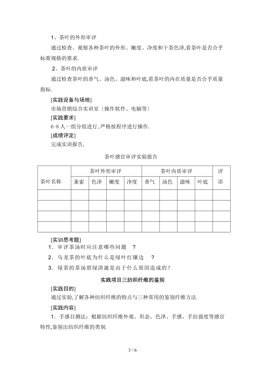 商品学实训大纲曾宪凤.doc_第3页