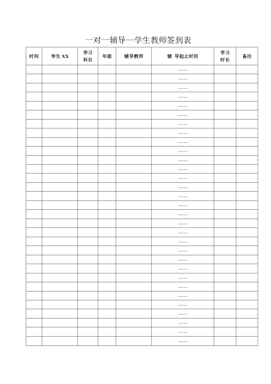 辅导培训学校一对一辅导学生教师签到表.doc_第1页