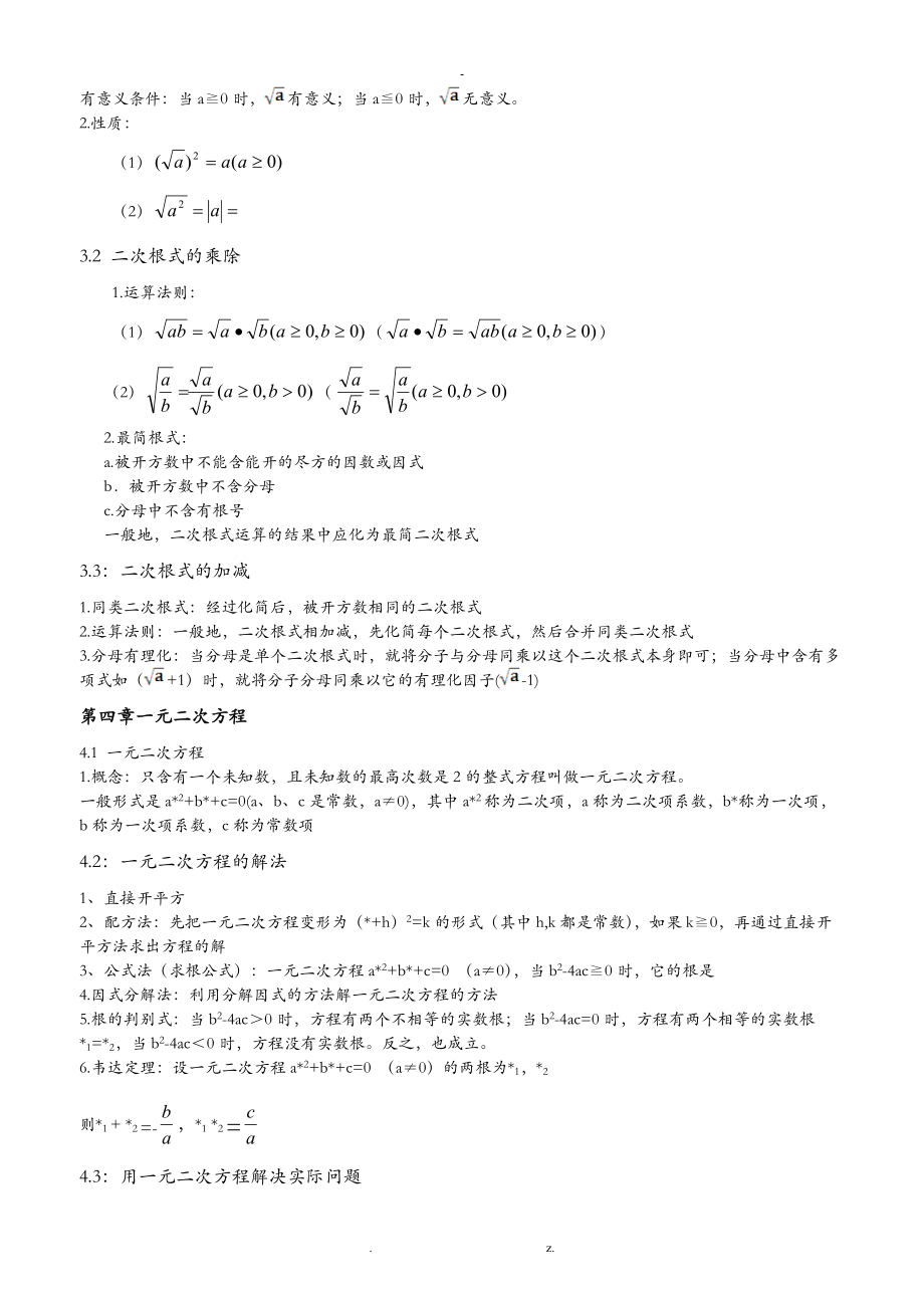 苏教版-九级数学上册知识点整理.doc_第3页