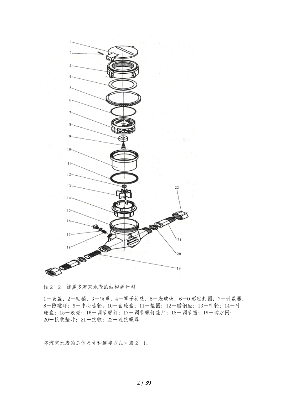 水表的结构和工作原理.docx_第2页