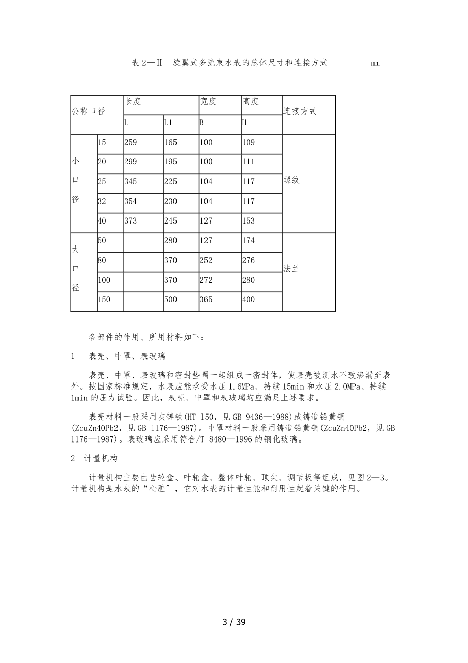 水表的结构和工作原理.docx_第3页