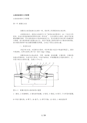 水表的结构和工作原理.docx