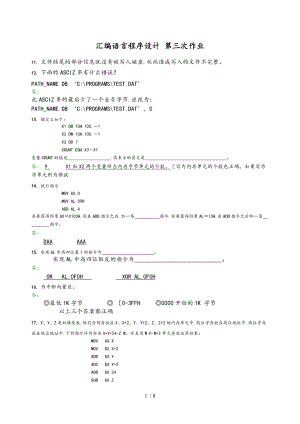 西南交大网络教育汇编语言程序设计第三次作业.doc