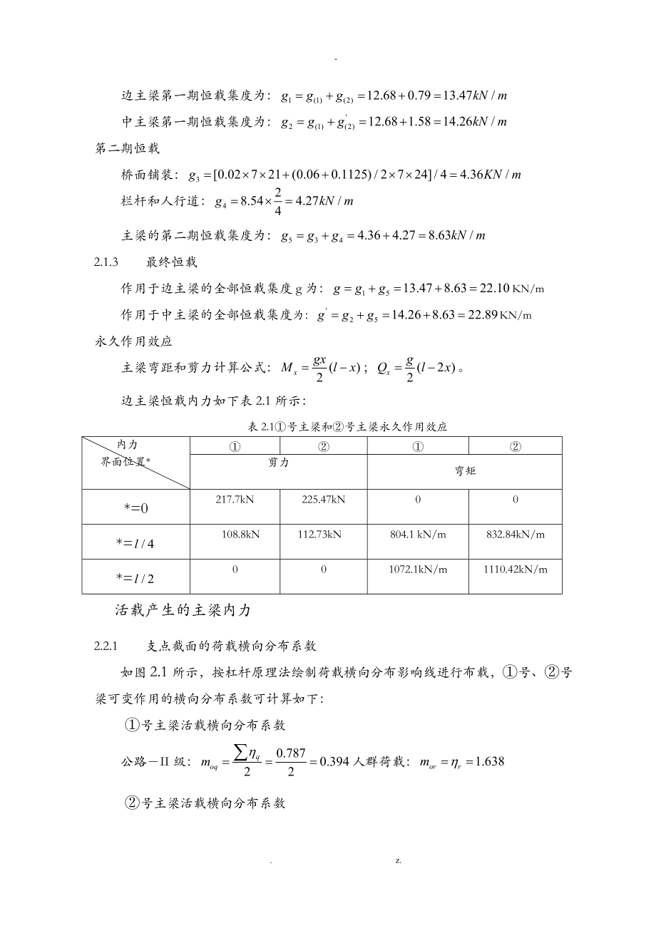 桥梁工程课程设计报告计算书.docx_第3页