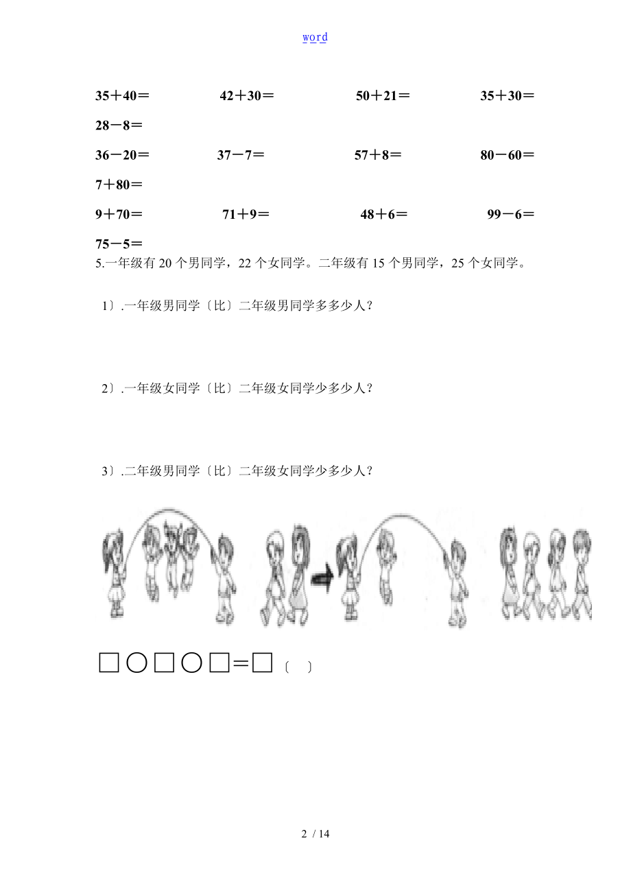 一级下册口算列式计算指导应用题整合版.doc_第2页