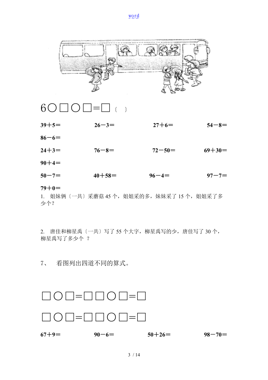 一级下册口算列式计算指导应用题整合版.doc_第3页