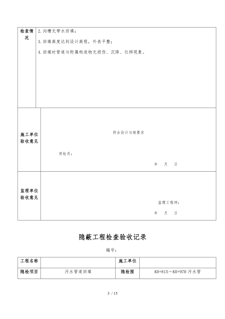 沟槽回填-隐蔽验收记录污水.docx_第3页