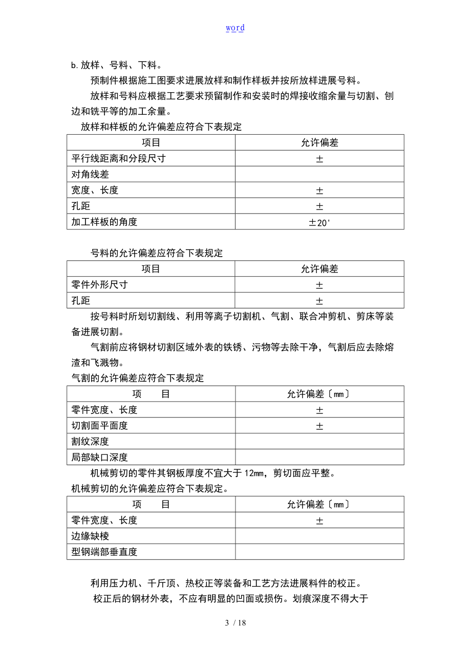 钢结构的工程的施工的范例.doc_第3页