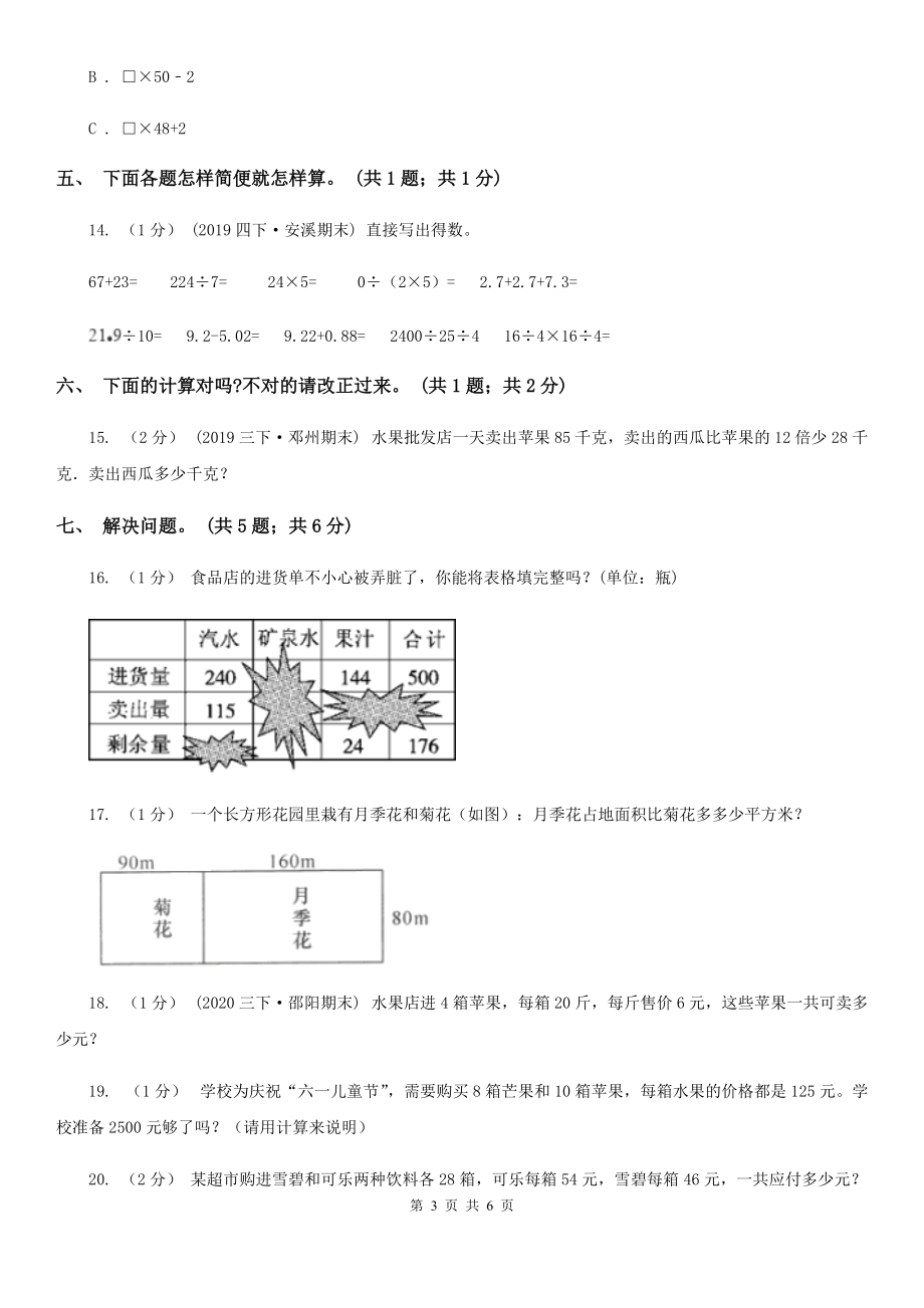 佛山市南海区小学数学四级下册-第三单元运算定律-单元卷1.doc_第3页