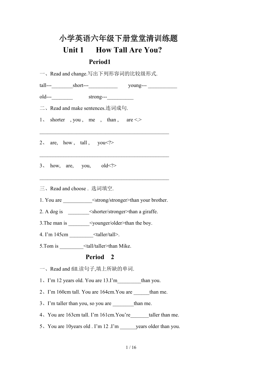 人教版PEP小学六级下册英语全套堂堂清课课练一课一练作业及答案.doc_第1页