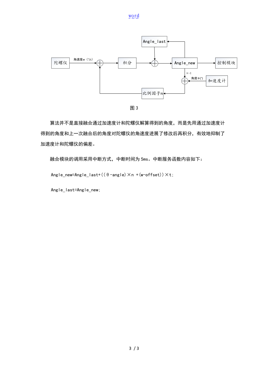 陀螺仪和加速度传感器角度融合算法.doc_第3页