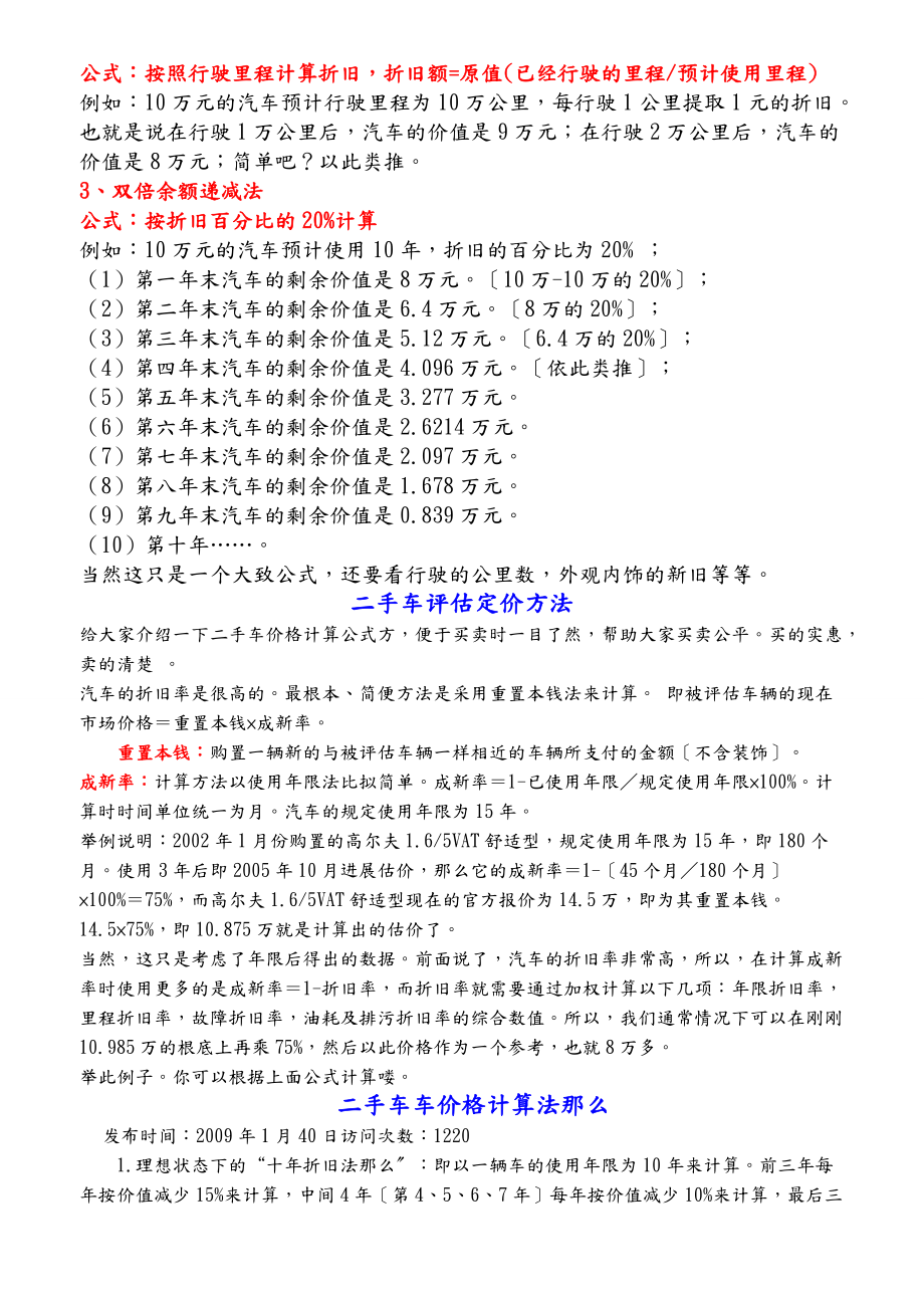 车辆折旧计算方法最全值得学习的知识.doc_第2页