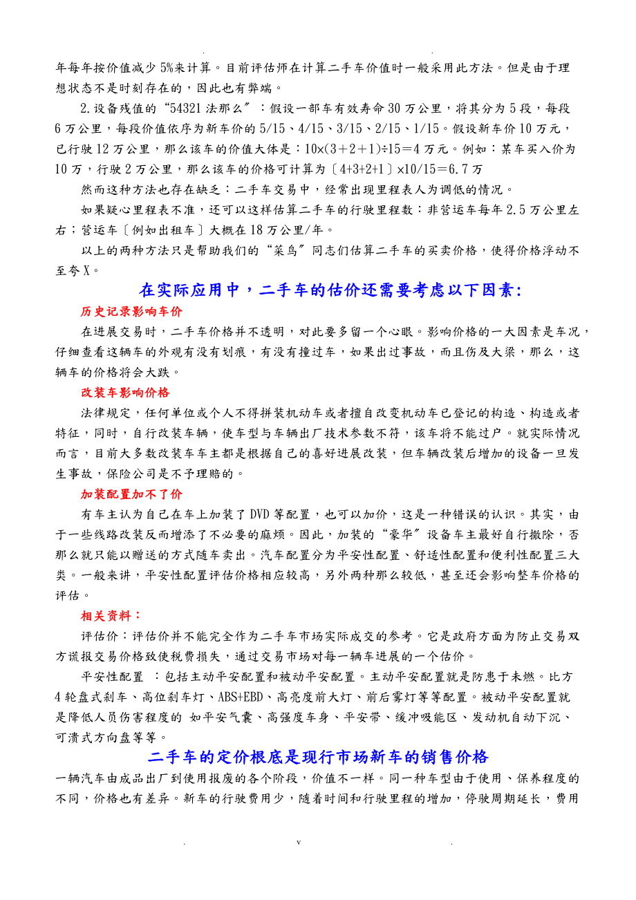 车辆折旧计算方法最全值得学习的知识.doc_第3页