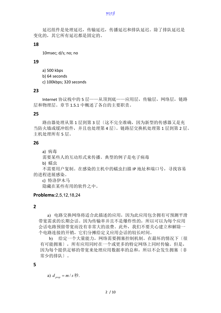 计算机网络自顶向下方法-课本课后习题问题详解1-3.doc_第2页