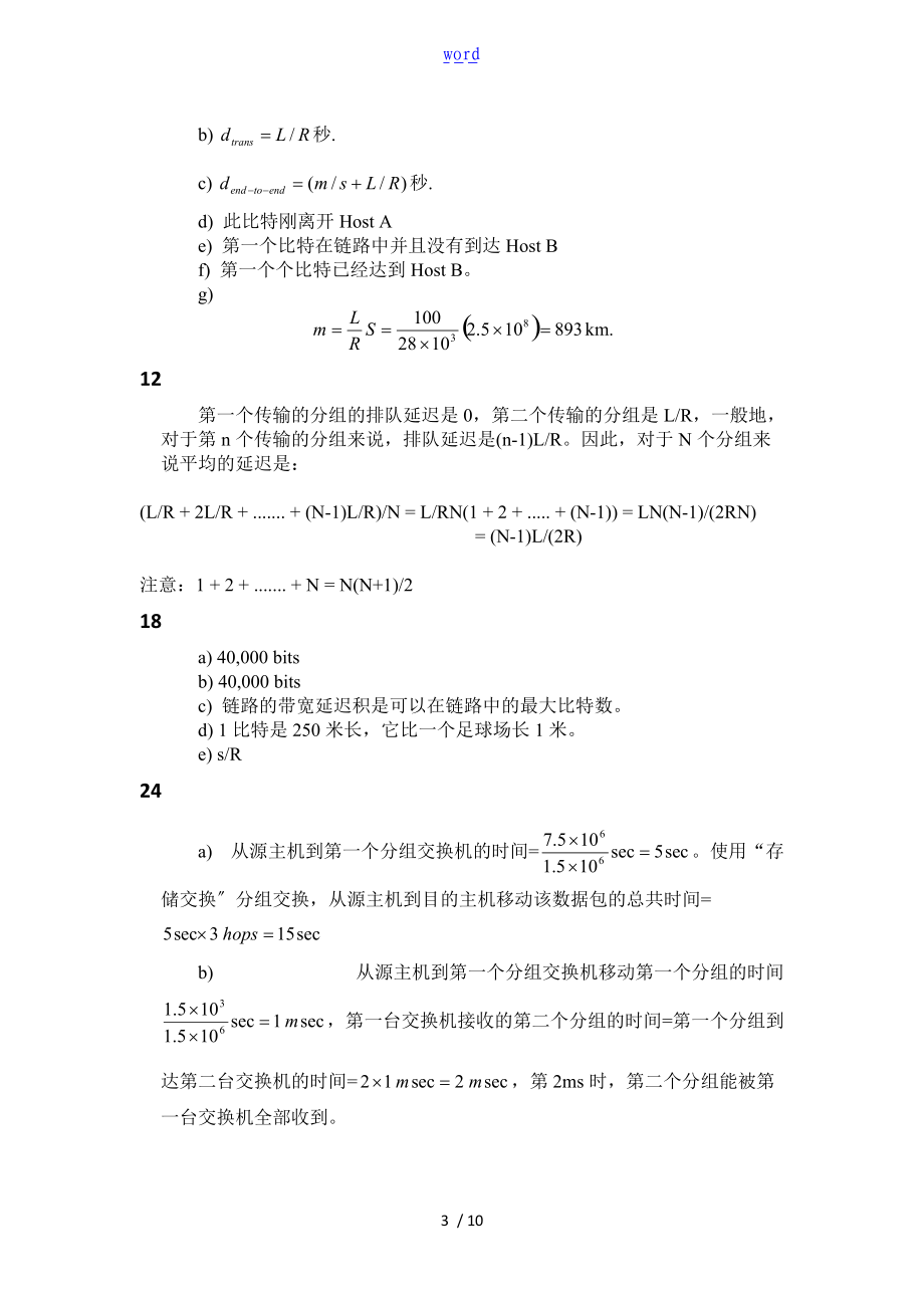 计算机网络自顶向下方法-课本课后习题问题详解1-3.doc_第3页