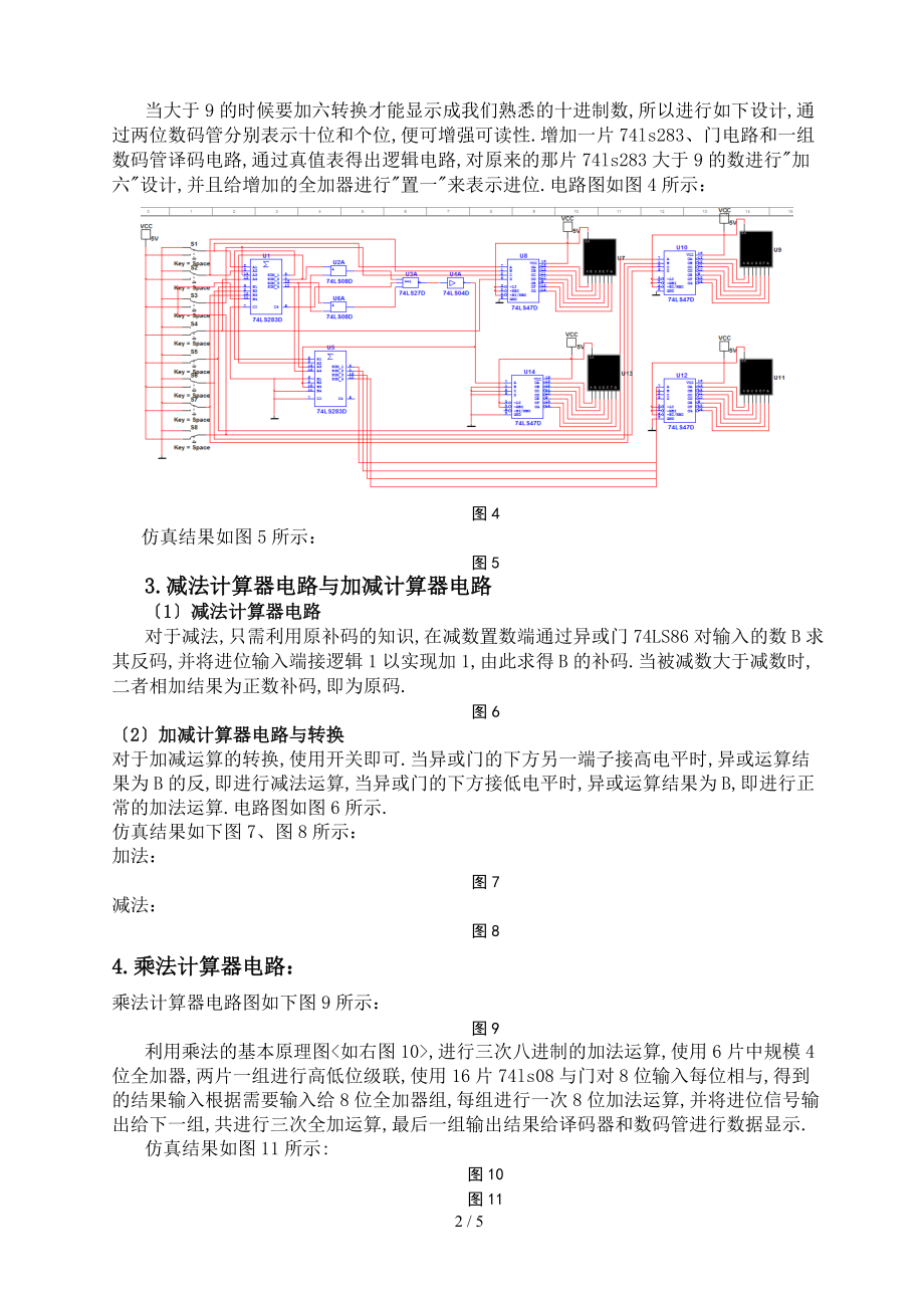 哈工大数字电路设计加减乘三则计算器.doc_第2页