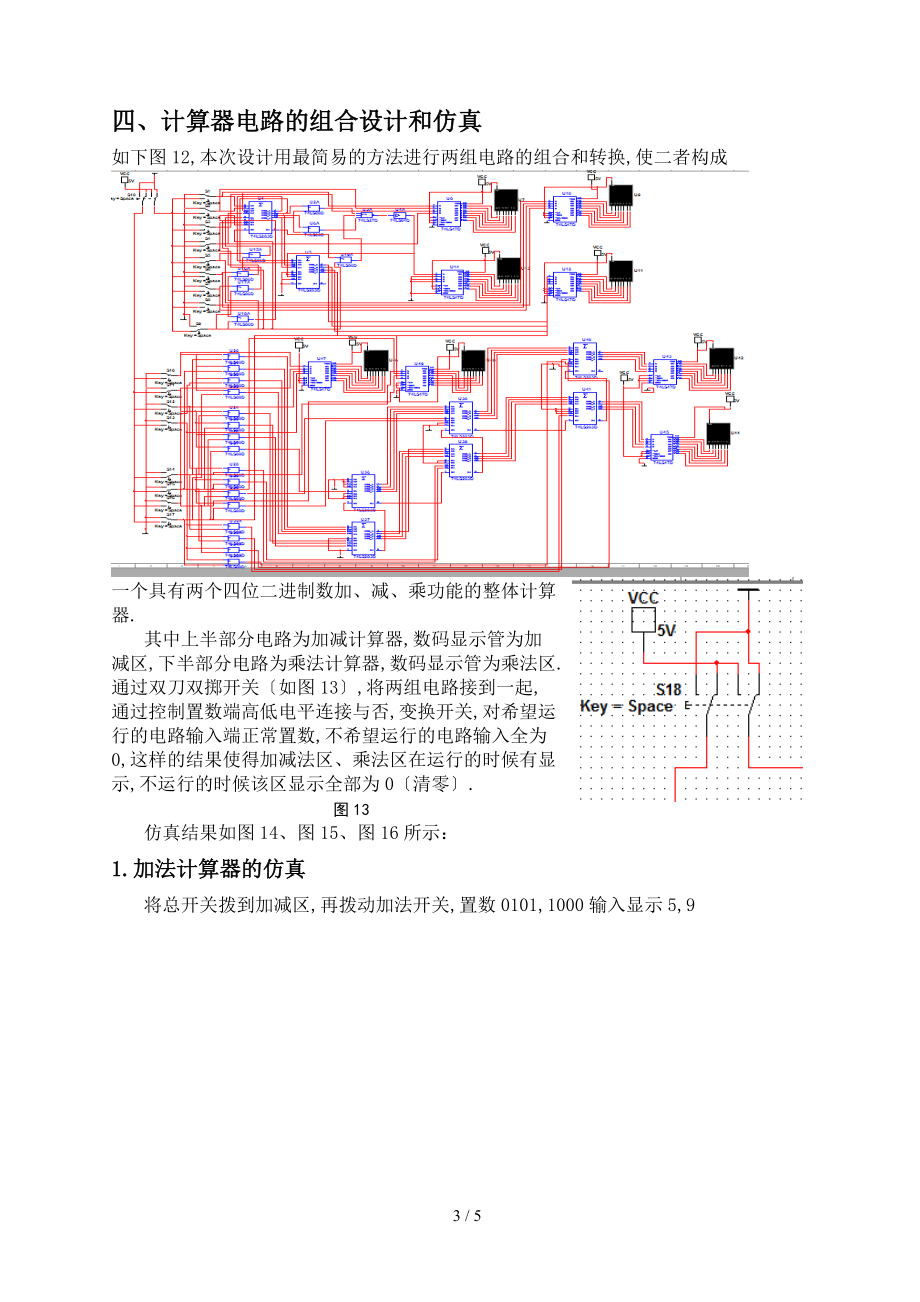 哈工大数字电路设计加减乘三则计算器.doc_第3页