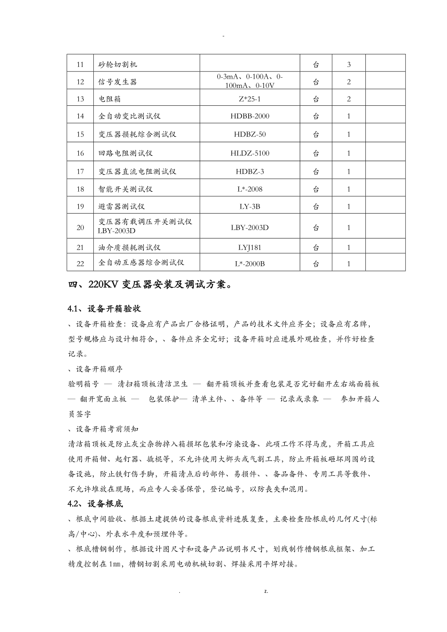 220KV开关站安装施工方案及对策.doc_第2页