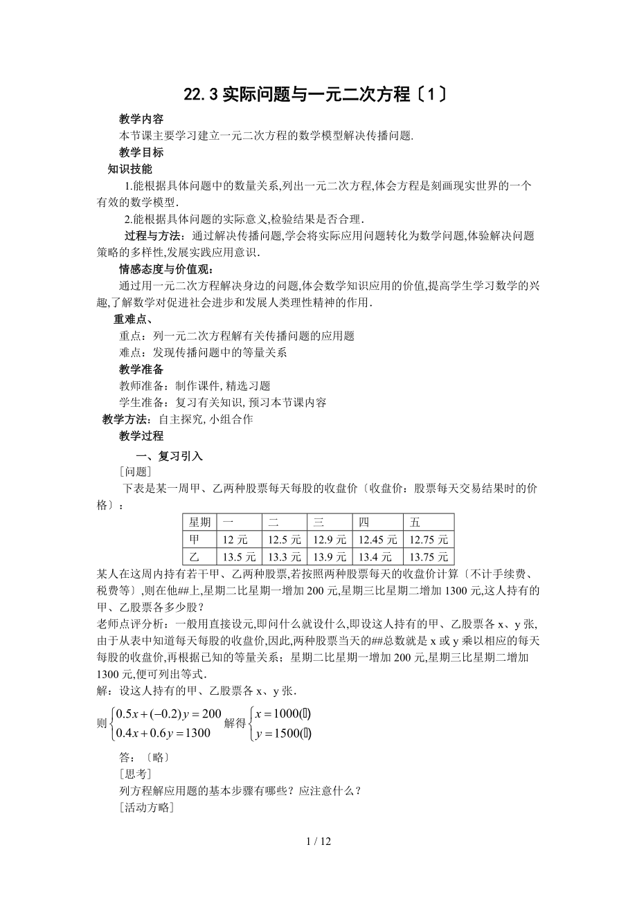 人教版九上实际问题与一元二次方程4课时.doc_第1页