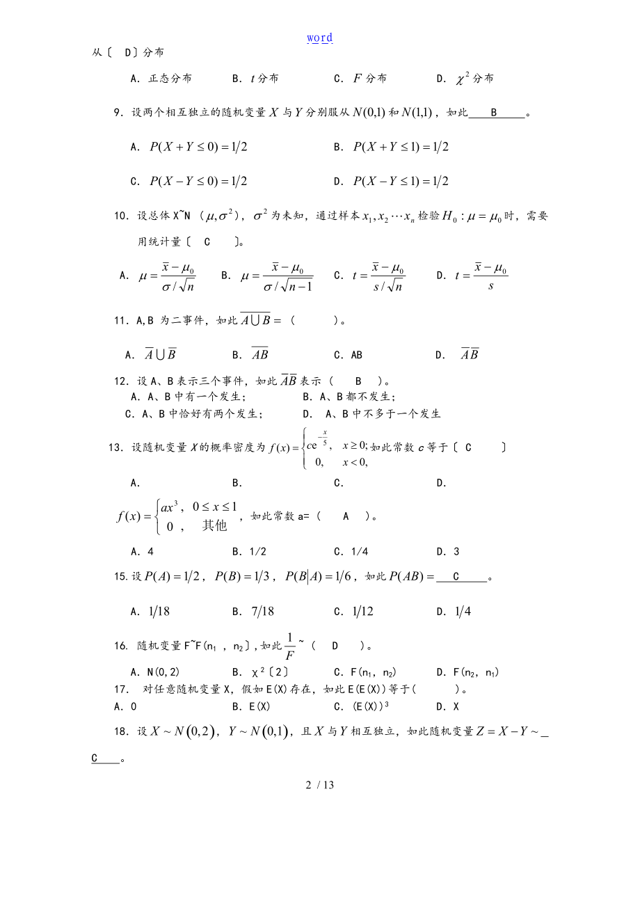 04183概率论与数理统计经管类有问题详解.doc_第2页