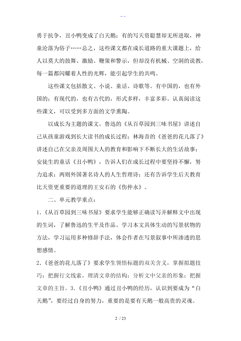 七级下册语文教材解读.doc_第2页