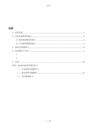 基于某Matlab的汽车主动悬架控制器设计与仿真.doc