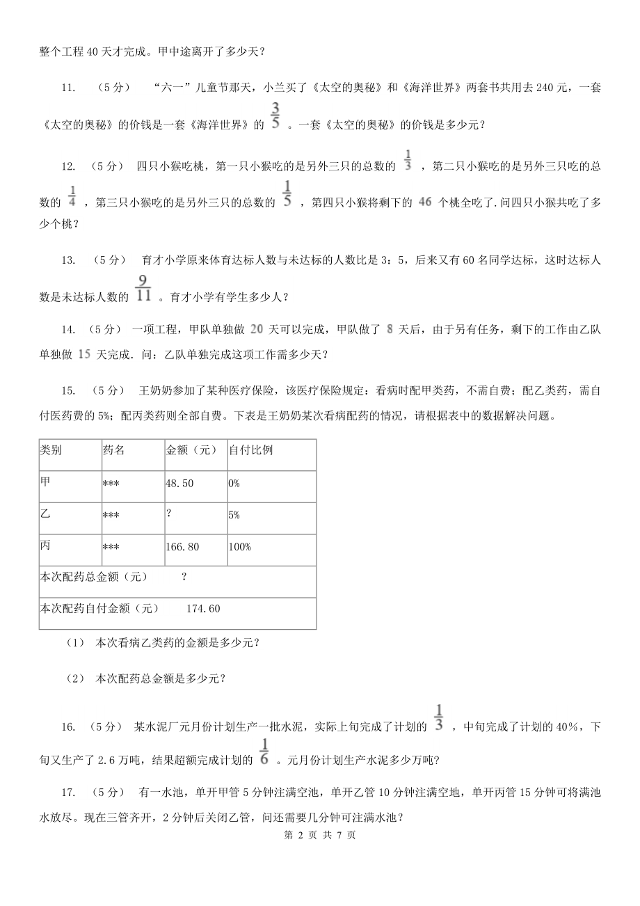 伊春市乌伊岭区数学小学奥数系列6-2-1分数应用题专练5.doc_第2页