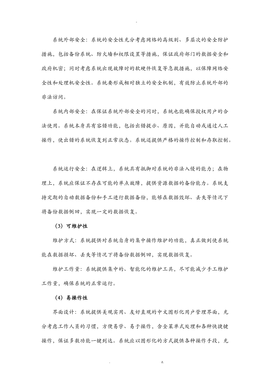 软件系统建设实施方案通用模版.doc_第3页