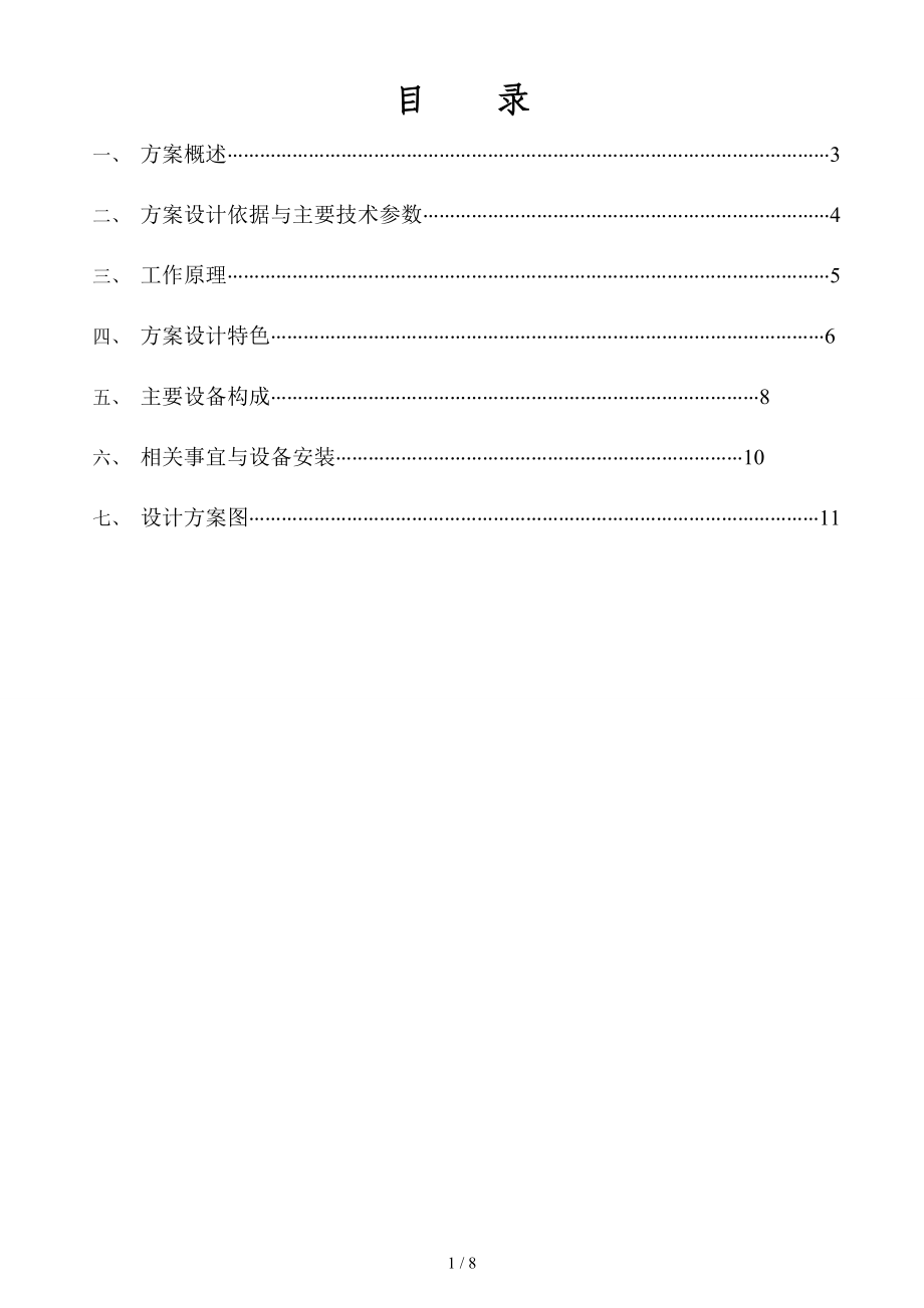 喷砂房除尘系统改建要点.doc_第1页