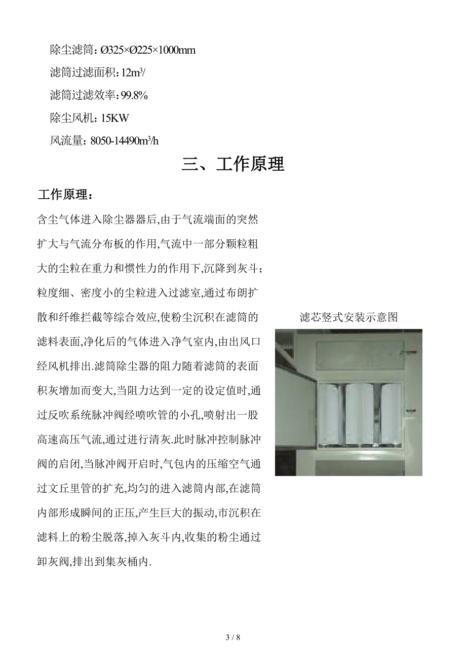 喷砂房除尘系统改建要点.doc_第3页