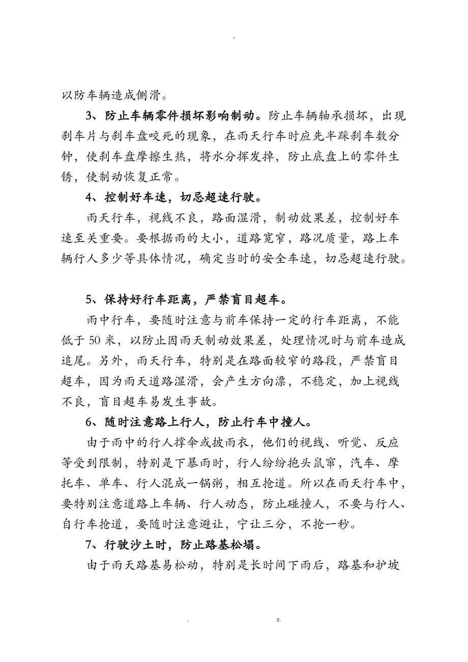 雨雾季安全行车和安全教育学习资料.doc_第3页