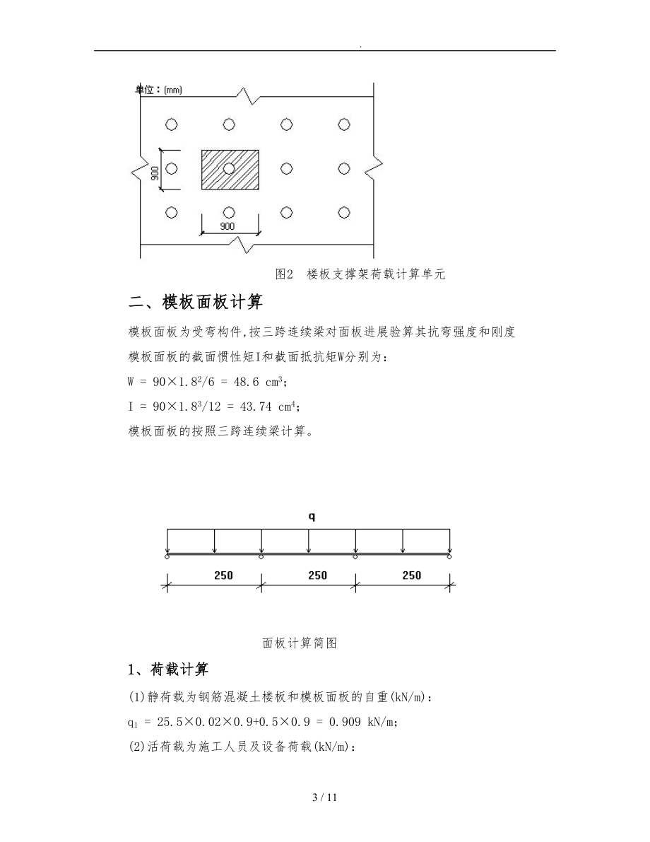 顶板支撑计算.doc_第3页