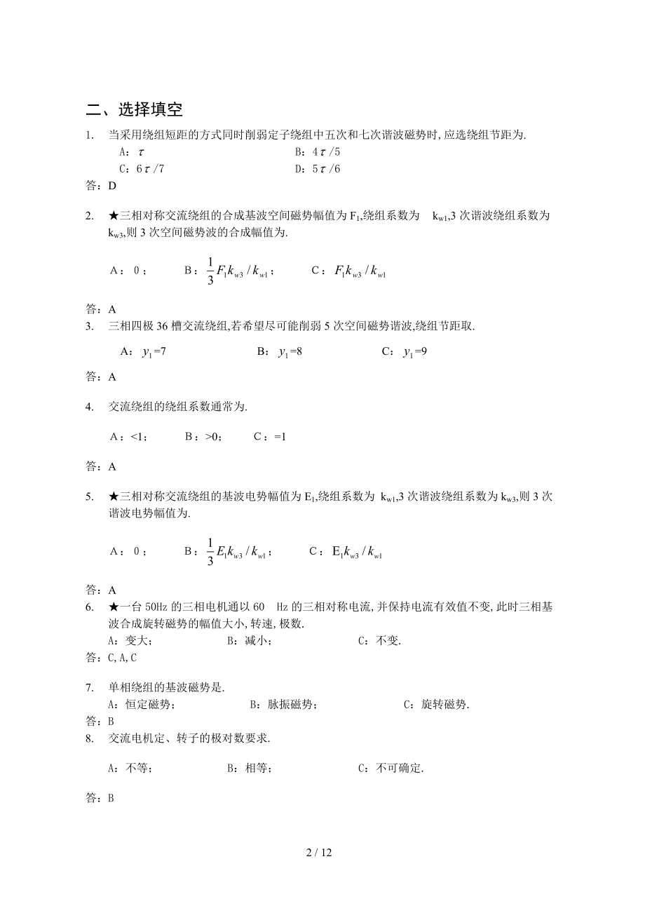 交流绕组的共同问题-习题.doc_第2页