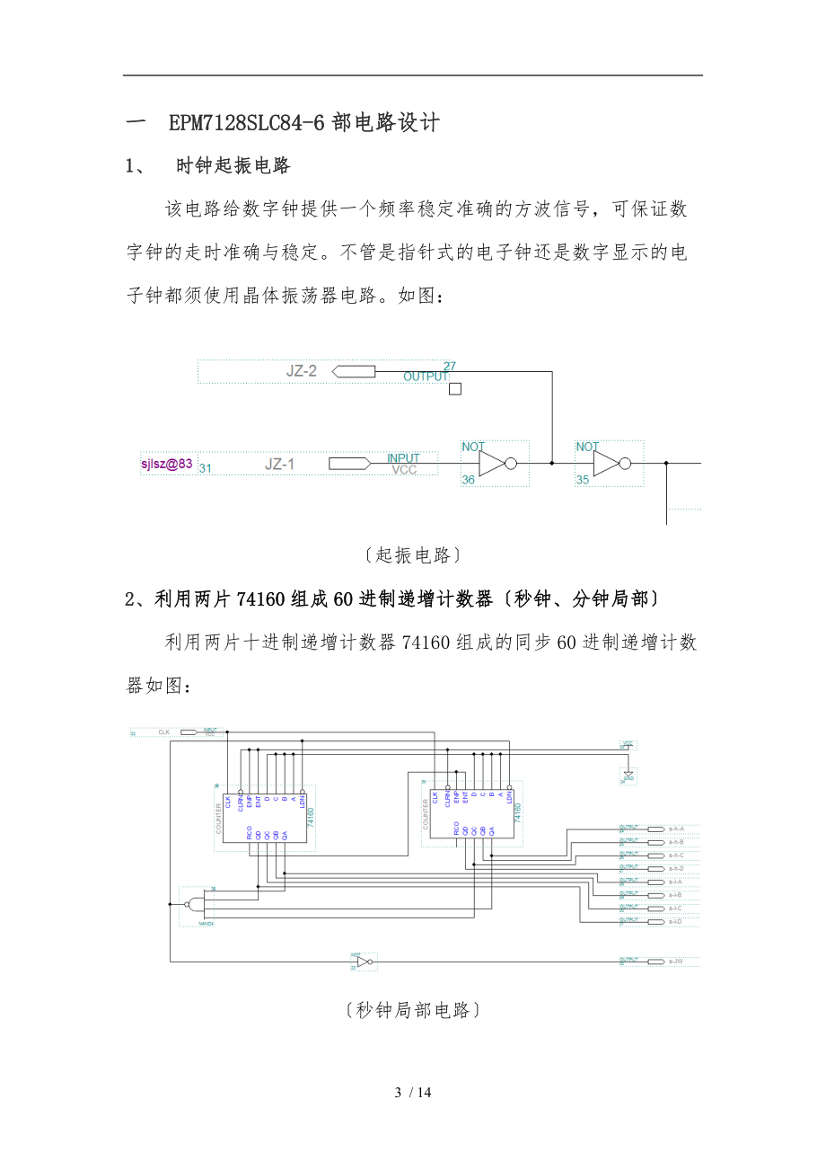 基于74160计数器的电子时钟设计说明.doc_第3页