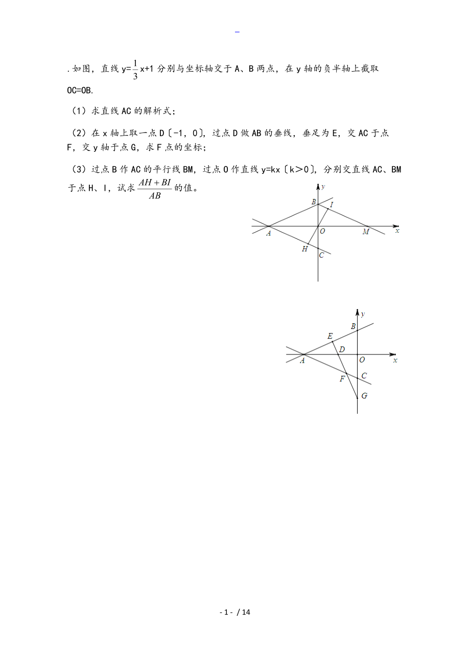 一次函数几何专题综合训练2.doc_第1页