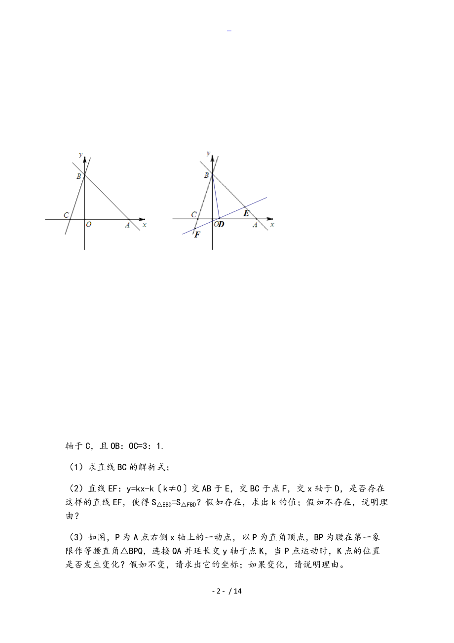 一次函数几何专题综合训练2.doc_第2页