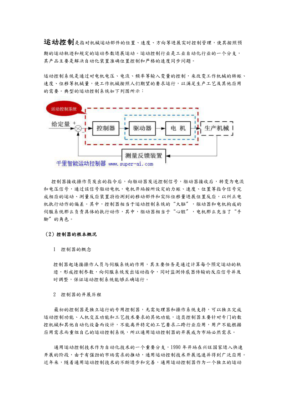 运动控制器知识.doc_第1页