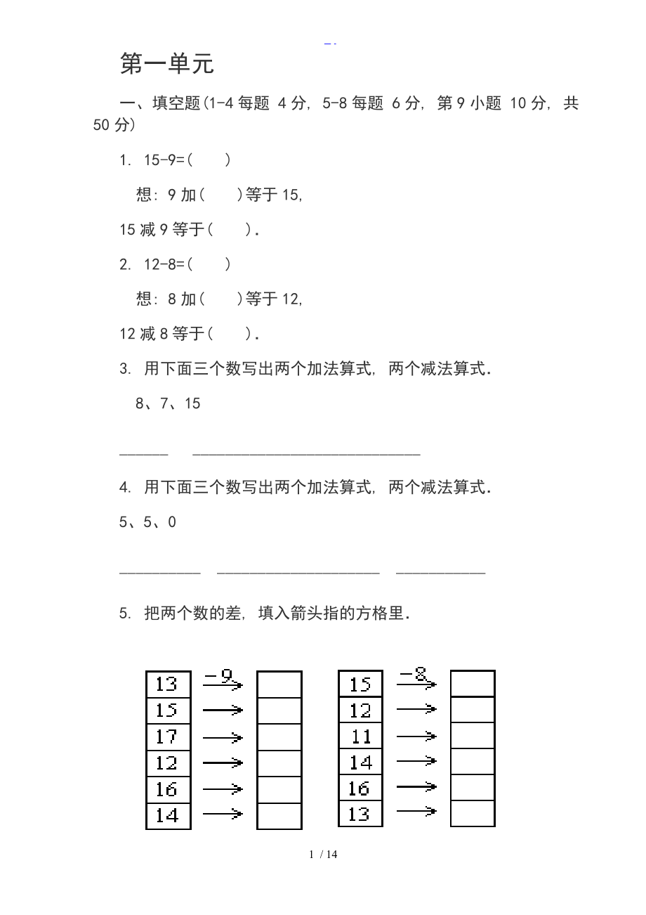 一级下册数学练习题集.doc_第1页