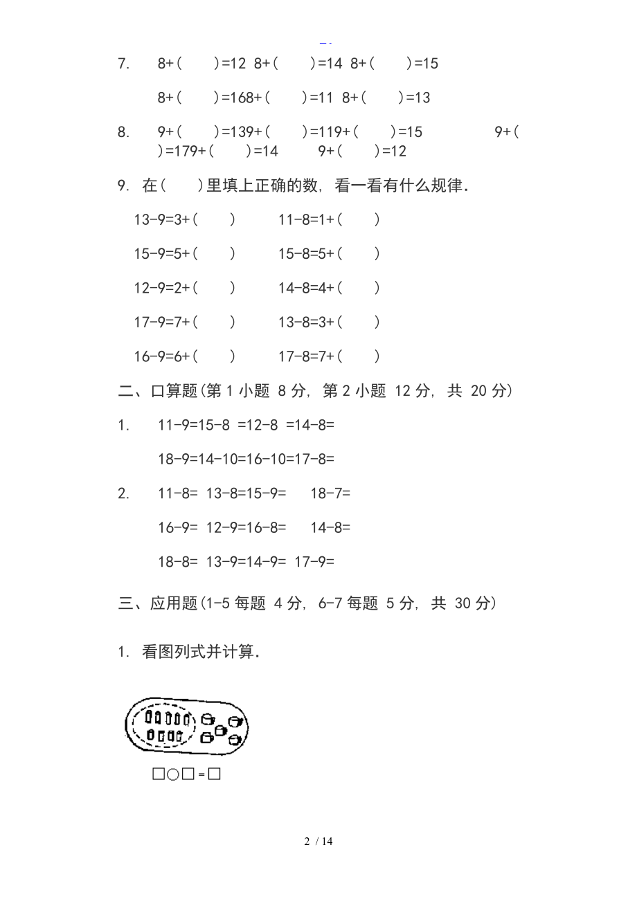 一级下册数学练习题集.doc_第2页