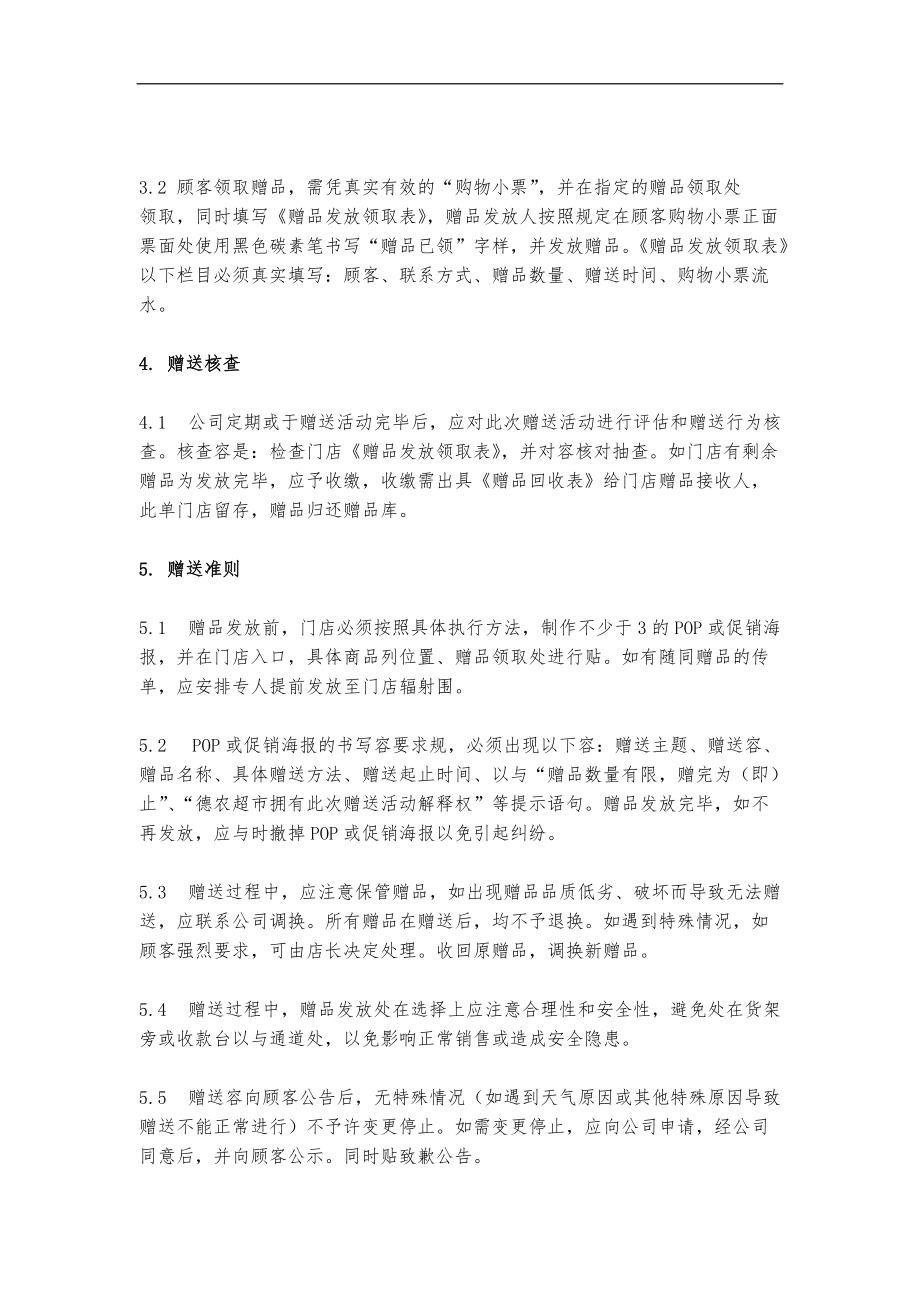 促销实施计划方案之赠品发放办法.doc_第2页